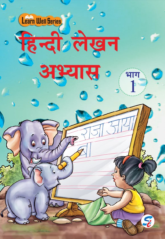 Hindi Lekhan Abhyas 1