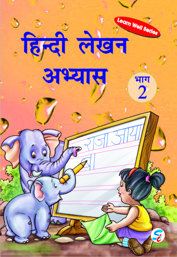 Hindi Lekhan Abhyas 2