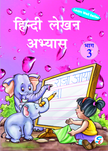 Hindi Lekhan Abhyas 3