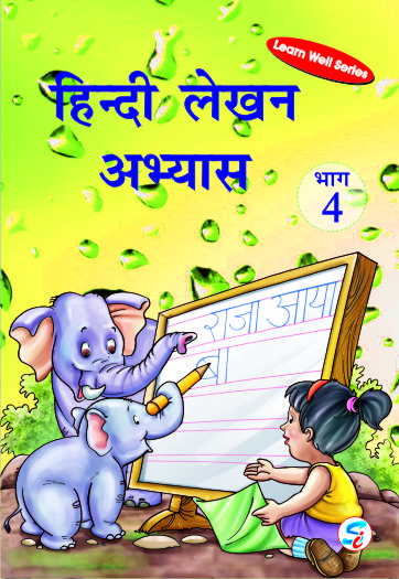 Hindi Lekhan Abhyas 4