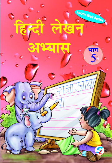 Hindi Lekhan Abhyas 5