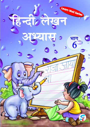 Hindi Lekhan Abhyas 6