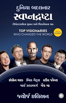Top Visionaries Who Changed the World (Gujarati)