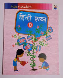 Wee Wonders Hindi Shabd B
