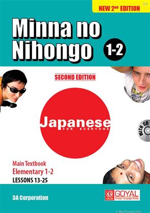 MINNA NO NIHONGO 1-2 MAIN TEXTBOOK ELEMENTRY WITH CD(NEW 2ND EDITION) 