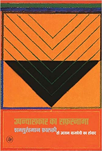 Upanyaskar Ka Safarnama  (Hb)