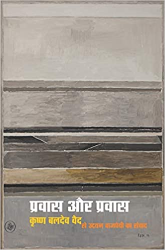 Pravas Aur Pravas     (Hb)