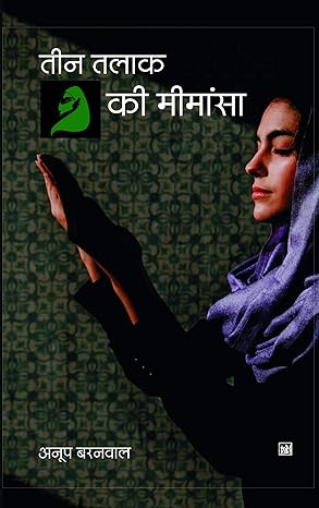 TEEN TALAQ KI MIMANSA (HINDI)