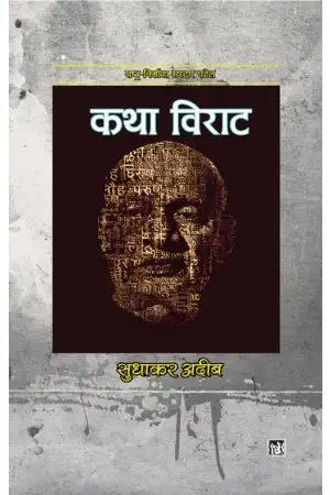 KATHA VIRAAT