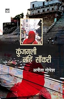 Kunjgali Nahin Sankri