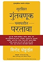 WHAT EVERY INDIAN SHOULD KNOW BEFORE INVESTING (MARATHI