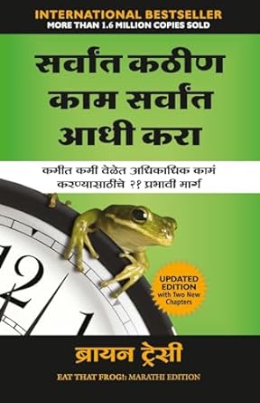 Eat That Frog  3Rd Revised Edition (Marathi)