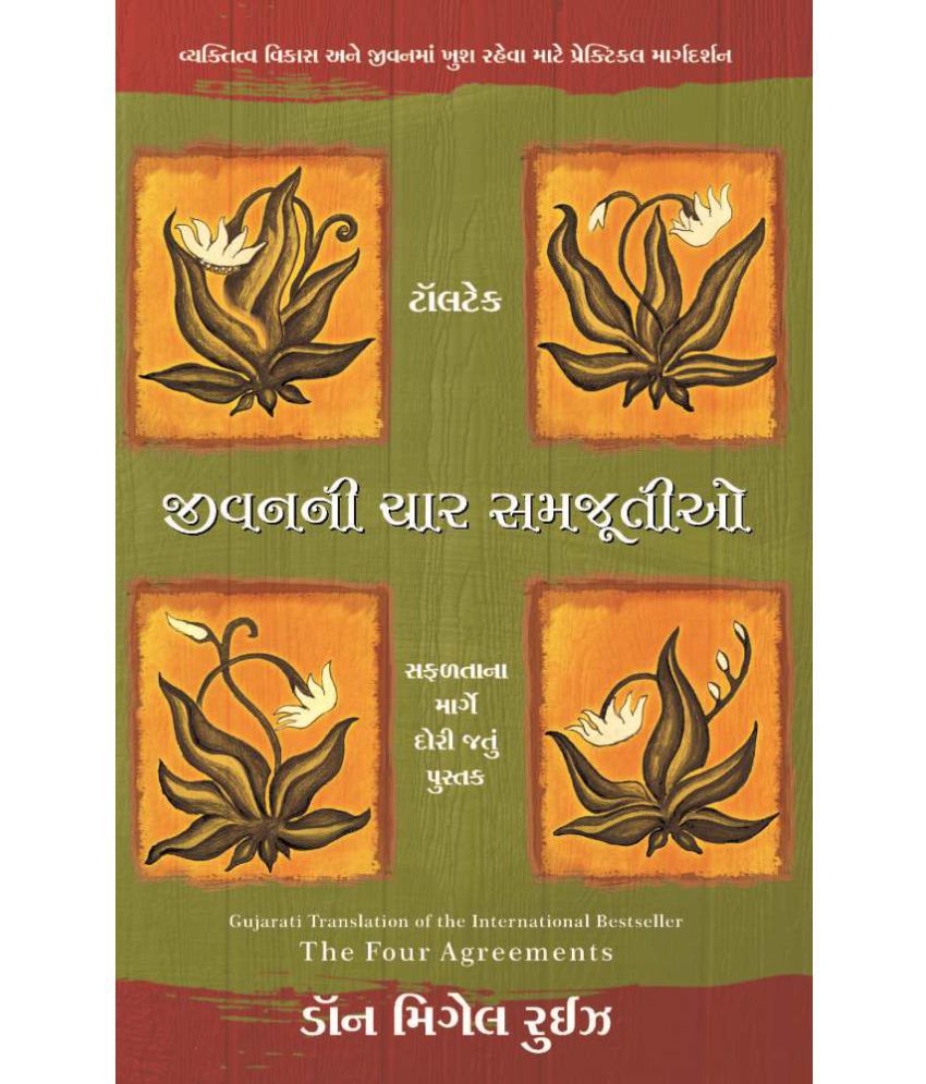 Jivani Char Samjutiyo
