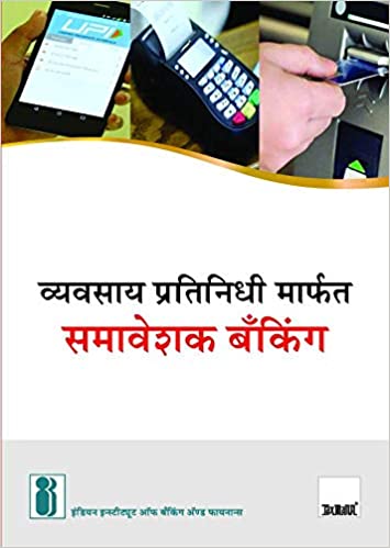 Inclusive Banking Thro' Business Correspondent (Marathi)