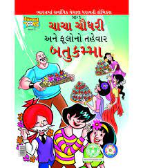 Chacha Chaudhary & Festival Of Flowers-G