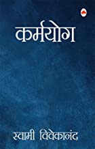 Karmayog (Hindi)