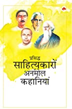 Prasiddh Sahityakaron ki Anmol Kahaniyan (Hindi)