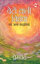 Beton Wali Vidhwa Avam Anya Kahaniya (Hindi)