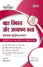Bal Vikas & Adhyapan Kala Exam GoalPost, For CTET & TET Exams, Paper I-II, Class I-VIII, 2019