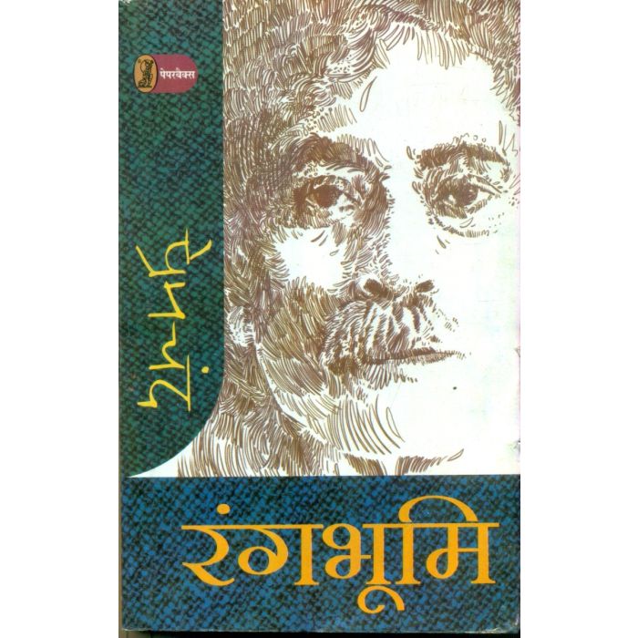 Rangbhoomi