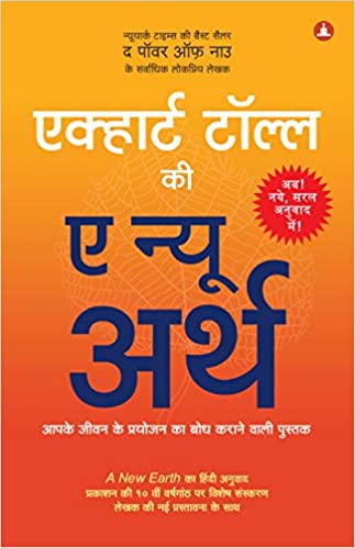 A NEW EARTH IN HINDI 
