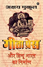 Gita Press Aur Hindu Bharat Ka Nirman