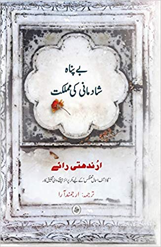 Bepanah Shaadmani Ki Mumlikat - Urdu   (Pb)