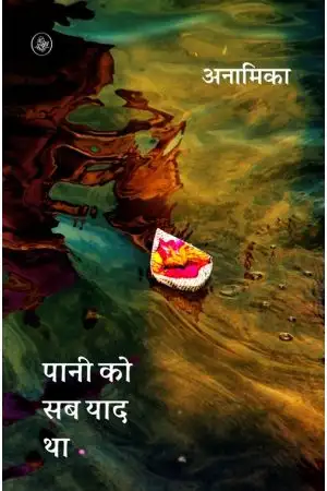 PANI KO SAB YAAD THA