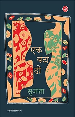 EK BATAA DO    