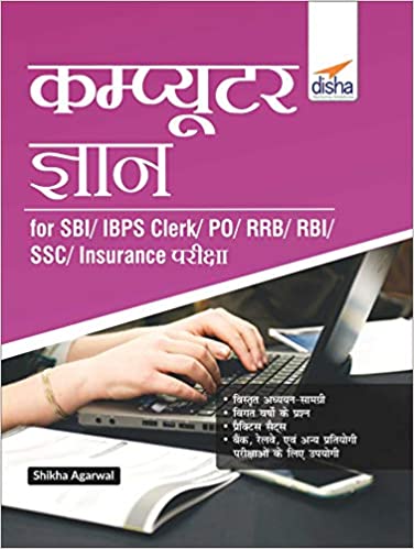 Computer Gyan for SBI/ IBPS Clerk/ PO/ RRB/ RBI/ SSC/ Insurance Pariksha