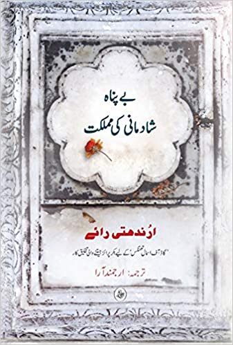 Bepanah Shaadmani Ki Mumlikat - Urdu   (Hb)