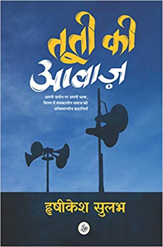 Tuti Ki Aawaz           (Pb)