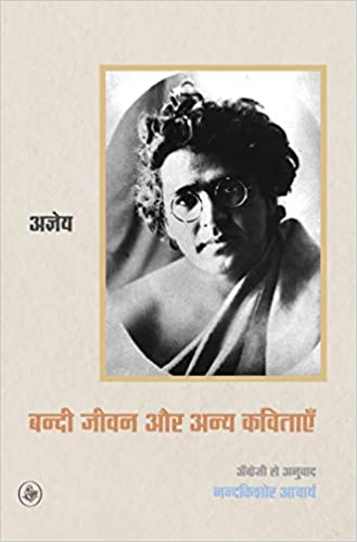 Bandi Jivan Aur Anya Kavitayen    (Pb)