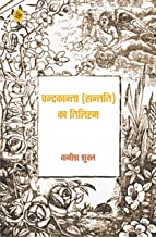 Chandrakanata (Santati) Ka Tilism    (Hb)