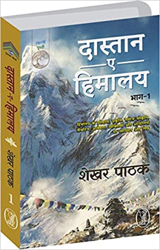 Dastan-E-Himalaya -1