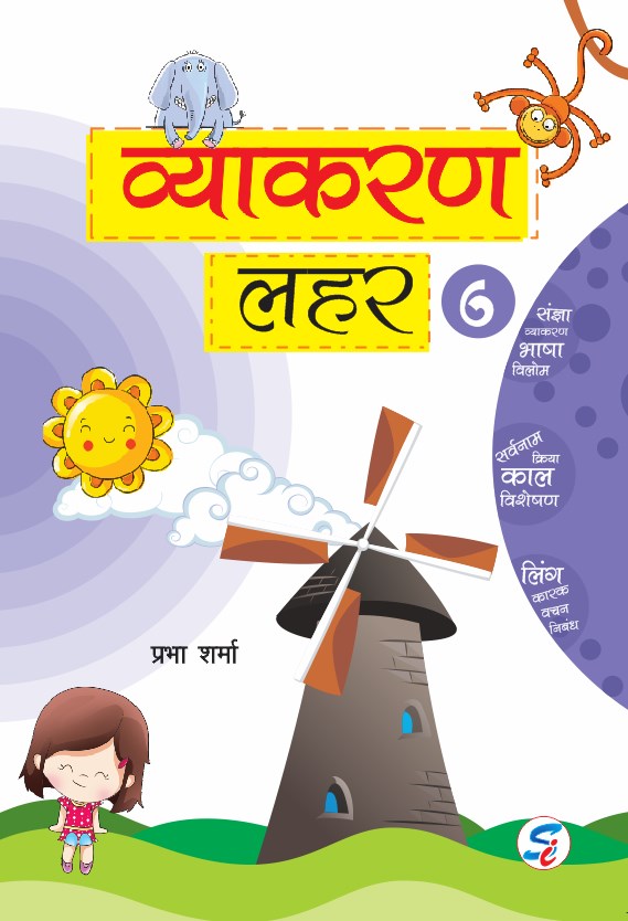 Vyakaran Lehar 6