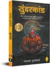 Sunderkand (Hindi)