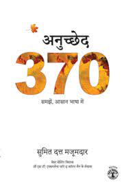 Anuchchhed 370: Samajhen, Aasaan Bhaasha Mein (P.B) (Hindi)