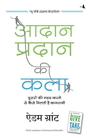 Aadan Pradan Ki Kala (Hindi)