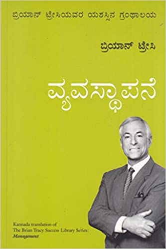 Management  (Kannada)