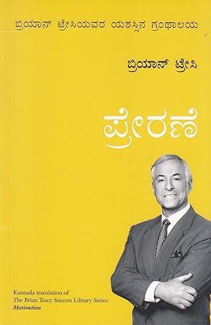 Motivation (Kannada)