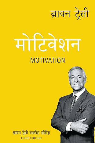 Motivation  (Hindi)