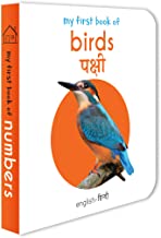 My First Book of Birds - Pakshi (English - Hindi): Bilingual Board Books For Children