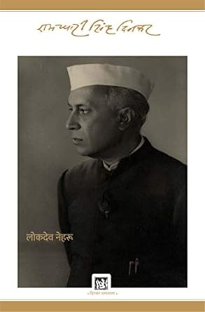 Lokdeo Nehru   