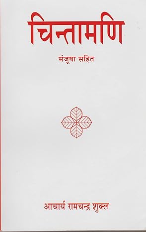 Chintamani (Hindi)