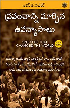 SPEECHES THAT CHANGED THE WORLD (TELUGU)