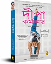 Dipa Karmakar: The Small Wonder (Bengali)