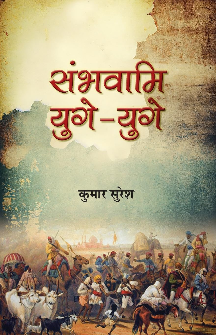 Sambhavami Yuge-Yuge (Hindi)