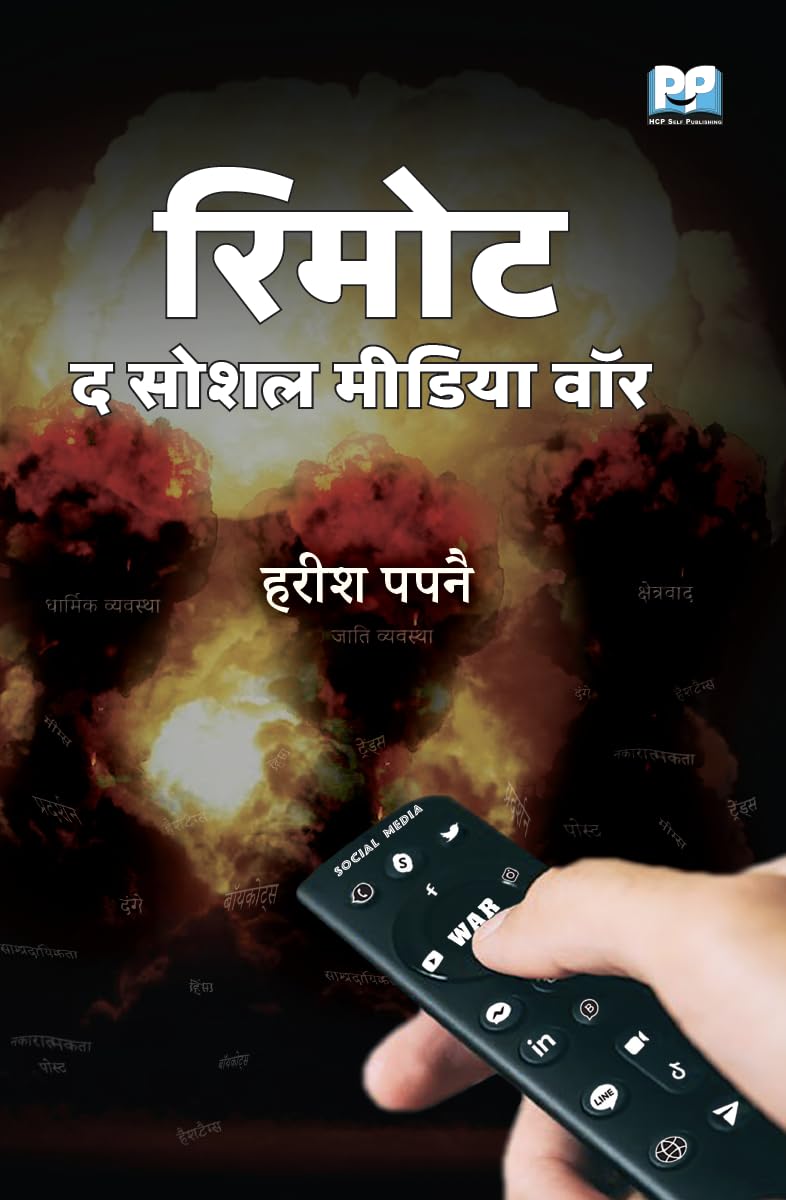 REMOTE : THE SOCIAL MEDIA WAR (HINDI)