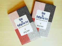 Prem Ke Vibhin Rang 